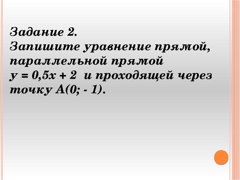 Какое уравнение. Наивысшая точка линейного уравнения. Линейное уравнение предложения фирмы это. Как называются буквы a и b входящие в запись линейного уравнения. Как называется действие приводящее уравнение к линейному 14 букв.