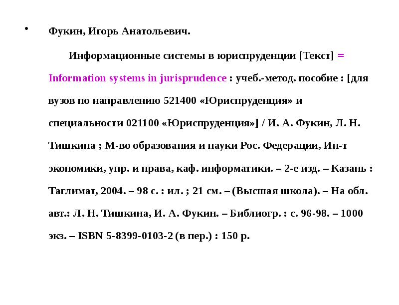 Гостом 7.1 2003 оформление литературы. Библиографическое описание по ГОСТ 7.1-2003. Библиографическое описание по ГОСТУ 2018. Схема библиографического описания по ГОСТУ 2018. Электронное описание документа по ГОСТ 7.1-2003.