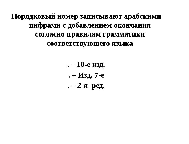 Цой порядковый номер. Порядковый номер сокращение. Порядковый номер документа. Порядковый номер записи это. Порядковый номер соответствующего источника. Как сделать.