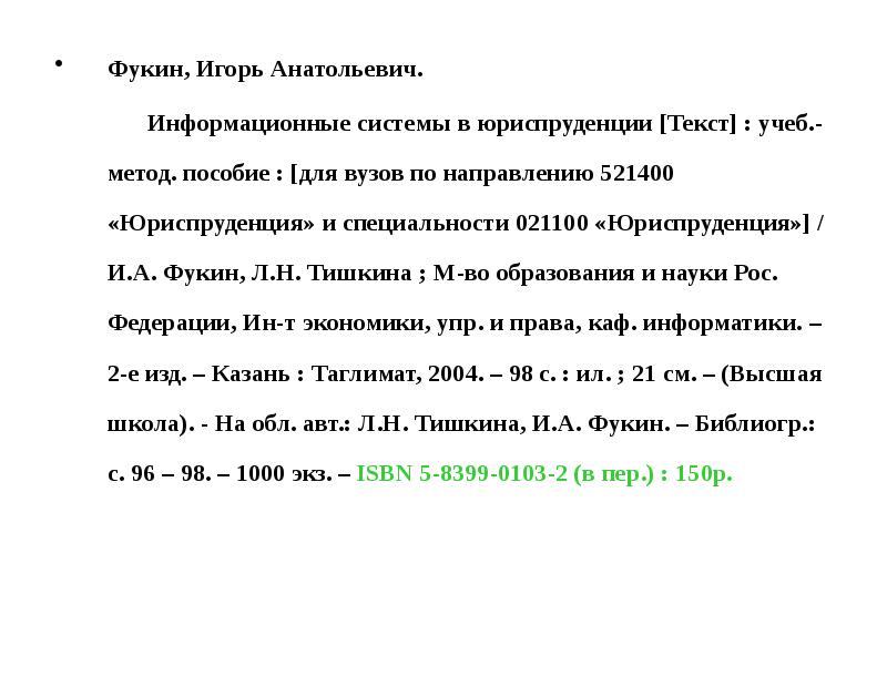 Гостом 7.1 2003 оформление литературы. ГОСТ 7.1 2003 учебник. Библиографическое описание по ГОСТ 7.1-2003. ГОСТ 7.1-2003 примеры статей. ГОСТ 7 1 2003 пример оформления.