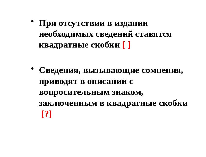 Что означают квадратные скобки в русском языке в схемах