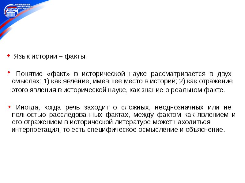 Понятие факт. Концепция исторического факта. Понятие исторический факт. Понятие факта. Понятие факт в истории кратко.