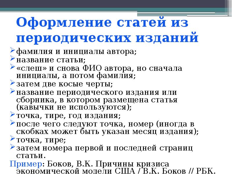 Две косые черты. Сначала инициалы или фамилия. Сначала инициалы потом фамилия или наоборот. Сначала инициалы потом фамилия. Косая черта как называется.