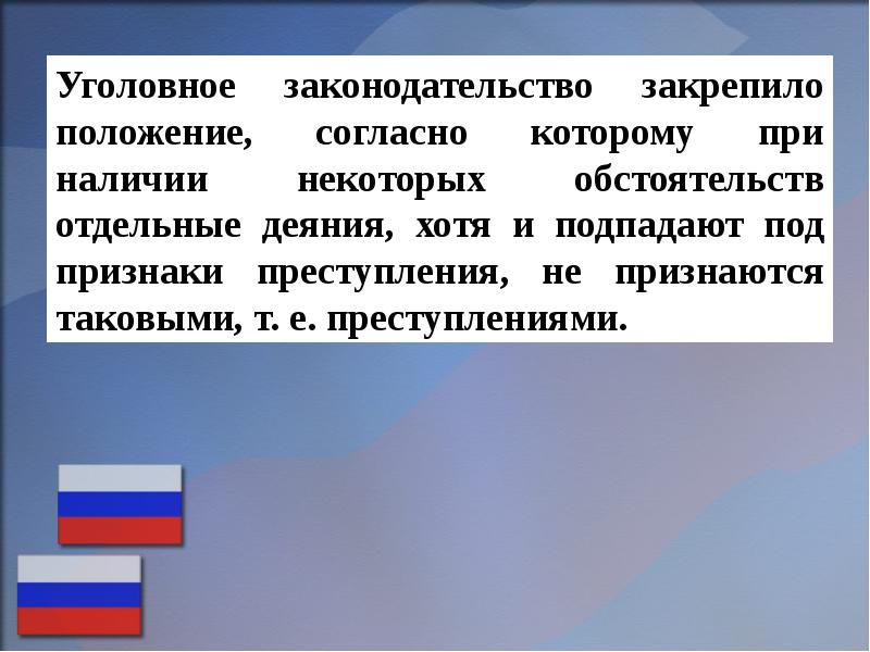 Уголовное право 9 класс Обществознание.