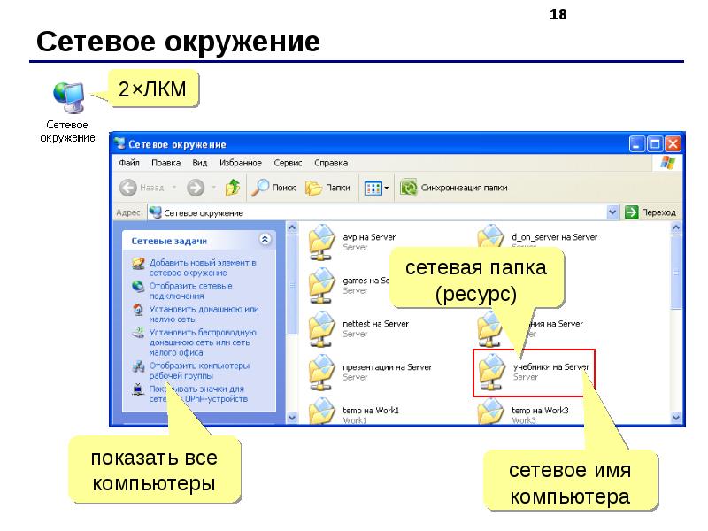 Как добавить презентацию в папку