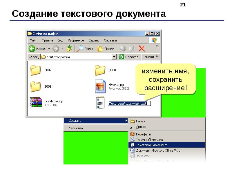 Как сделать папку без названия. Как создать папку для презентации. Создание расширения документа Office.. Как создать папку файл , текст сообщение. Даллу как создать презентацию папку.