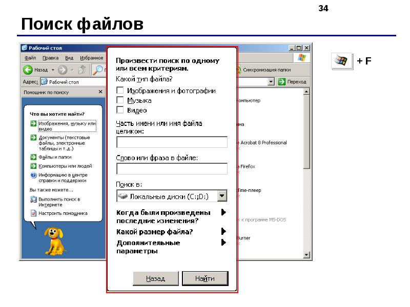 Каким образом производится поиск. Поиск файлов. Поиск файлов и папок в Windows. Критерии поиска файлов и папок. Средства поиска файлов в интернете.