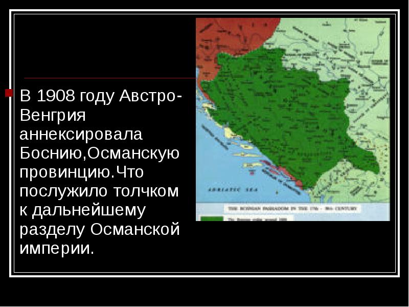 Презентация на тему австро венгрия и балканы до первой мировой войны 9 класс