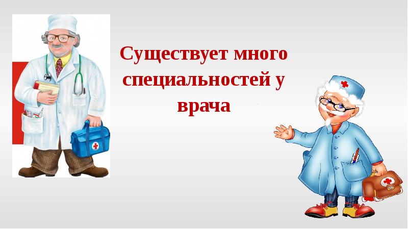 Профессия медика презентация