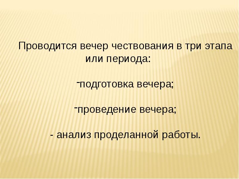 Вечер презентаций темы