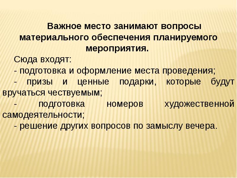 проведение темы. проведение темы. тематический круглый стол. методика проведения музыкальных вечеров. проведение темы.