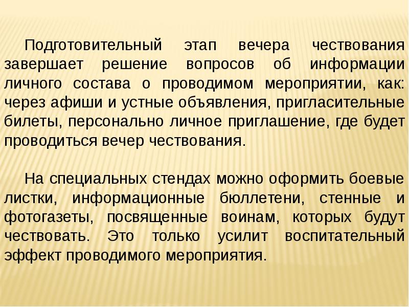 Учреждение 22. Цель тематического вечера. Тематический вечер презентация. Презентация про проведение тематических вечеров. Анализ тематического вечера.