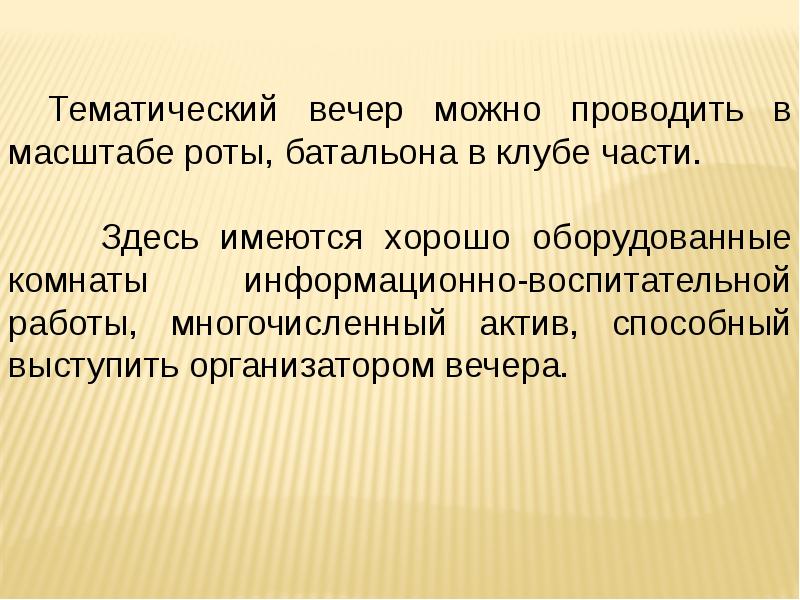 Тематика проведения. Методика подготовки и проведения тематического вечера. Тематический вечер презентация. Цель тематического вечера. Жанры тематических вечеров.