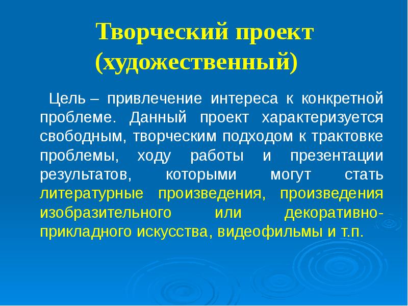 Цель художественной выставки. Художественный проект. Цель художественного проекта. Художественный творческий проект. Художественные проекты примеры.