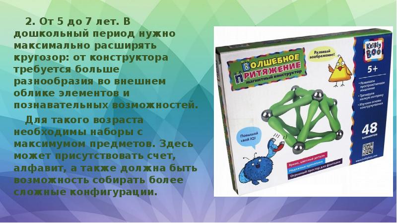 Конструктор 5 класс русский язык. Магнитный конструктор доклад. Разновидности магнитных конструкторов. Конструктор презентаций. Магнитный конструктор схемы.