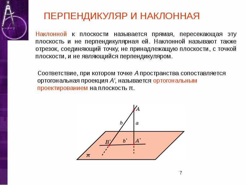 На рисунке к прямой b pk наклонная mp перпендикуляр pk перпендикуляр