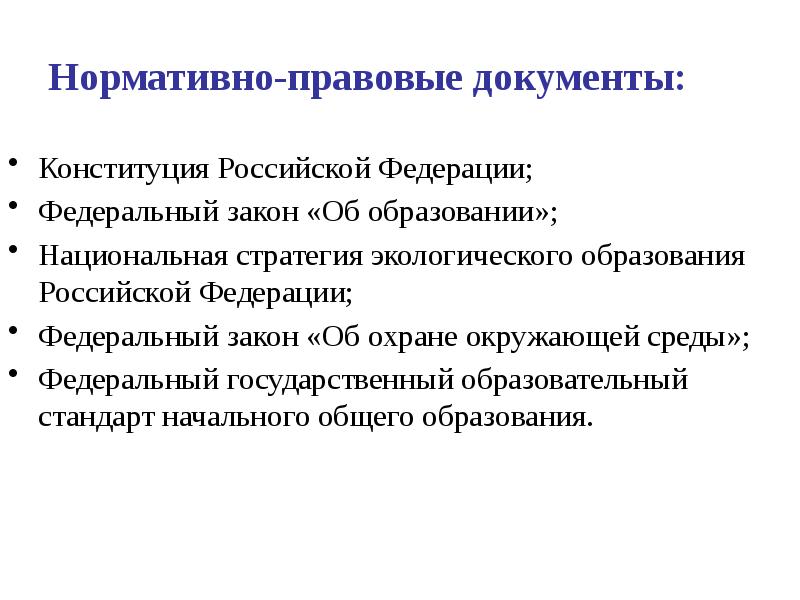 Реферат: Формирование экологической культуры младших школьников