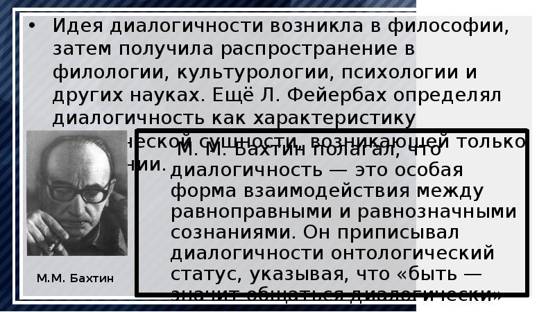 Диалогичность в художественном произведении презентация