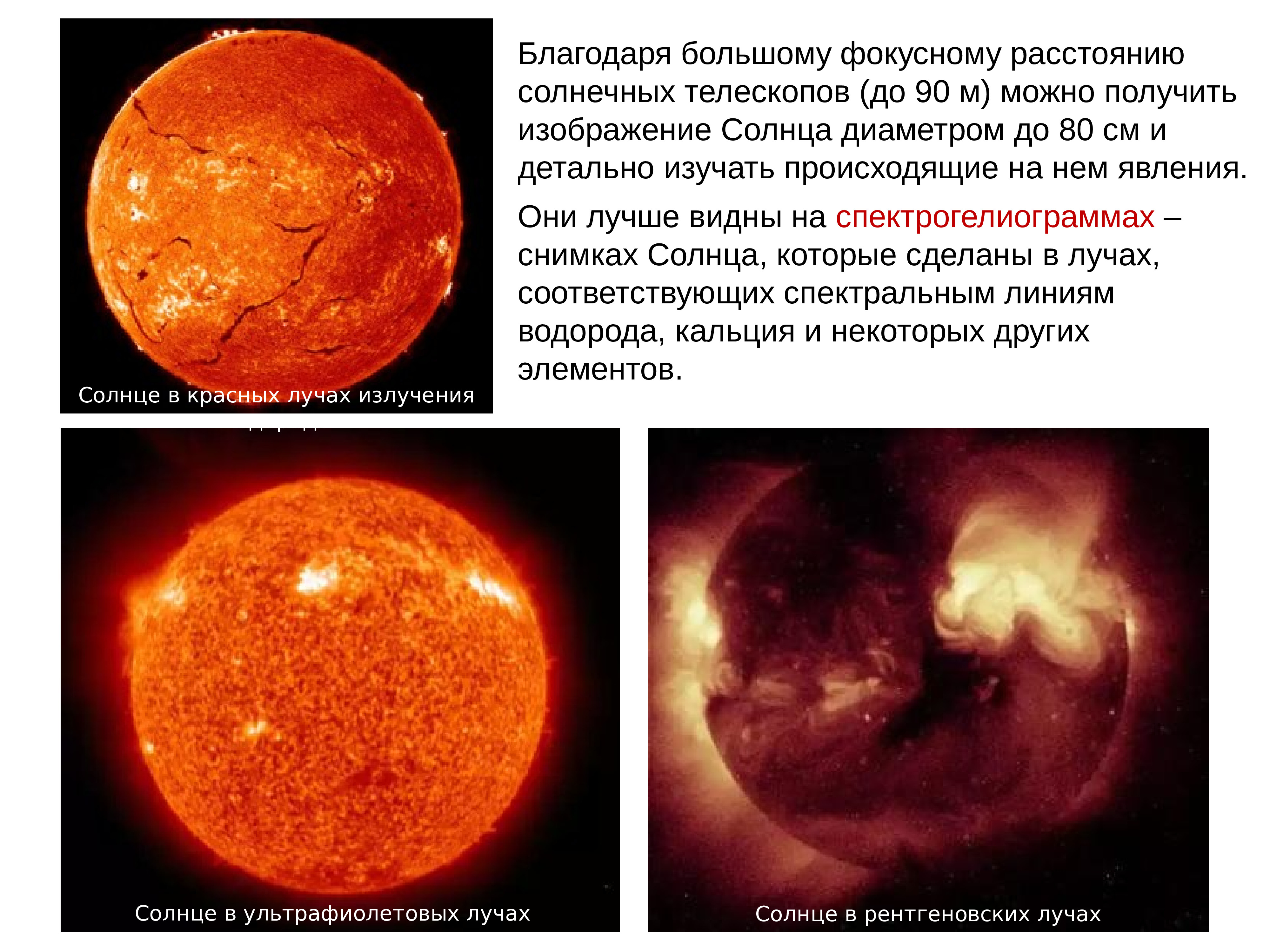 Солнце презентация 11 класс астрономия