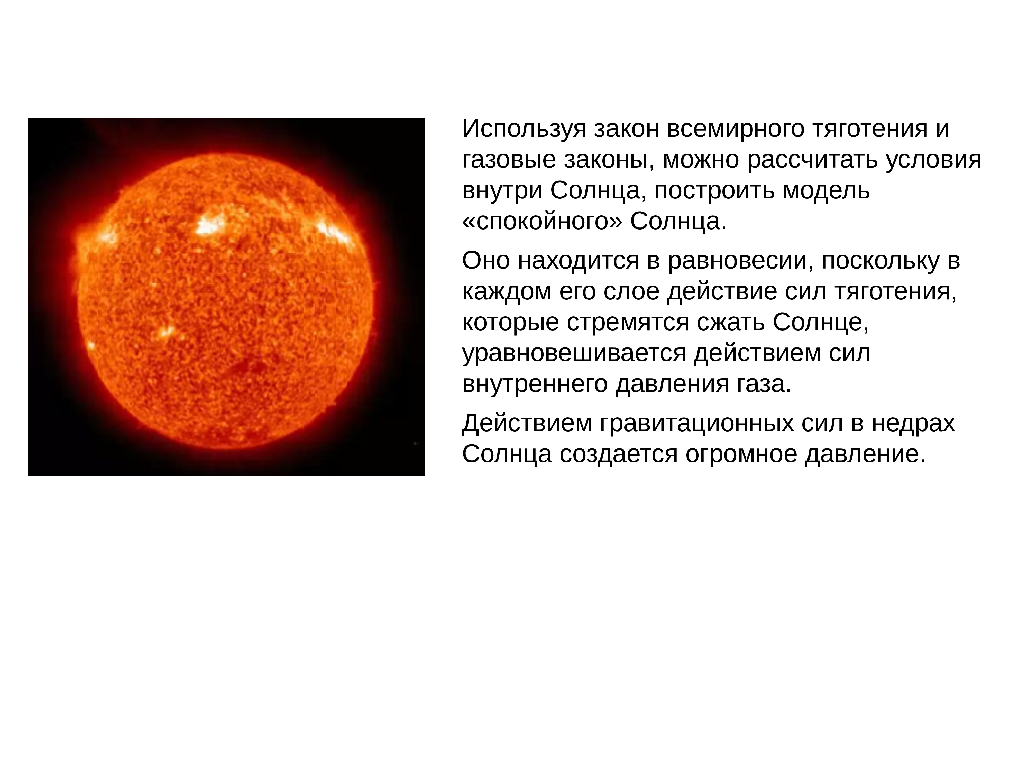 Какое солнце мод. Строение солнца. Солнце астрономия. Внутреннее строение солнца. Солнце тема по астрономии.