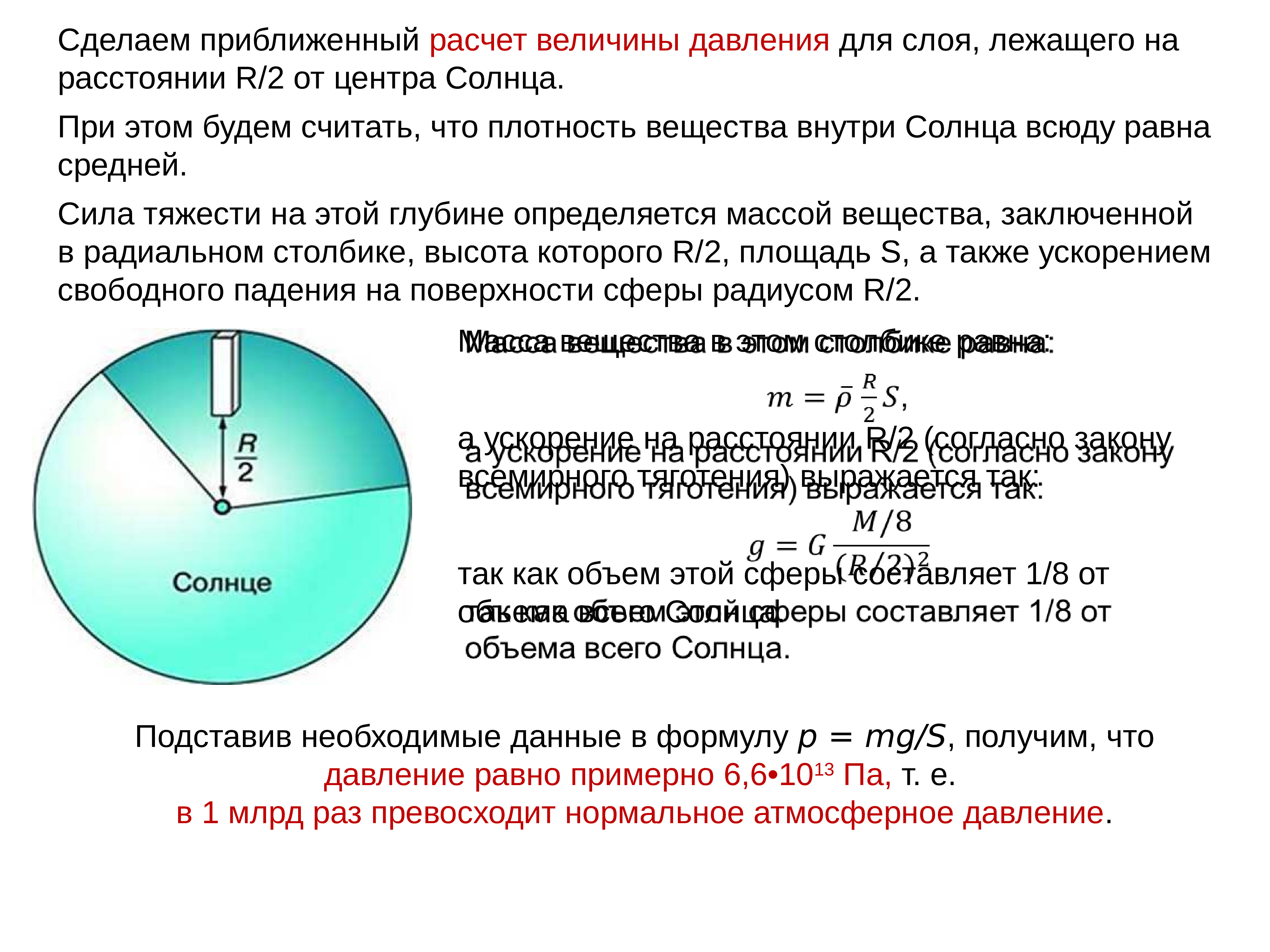 Астрономия 11 класс презентация солнце состав и внутреннее строение