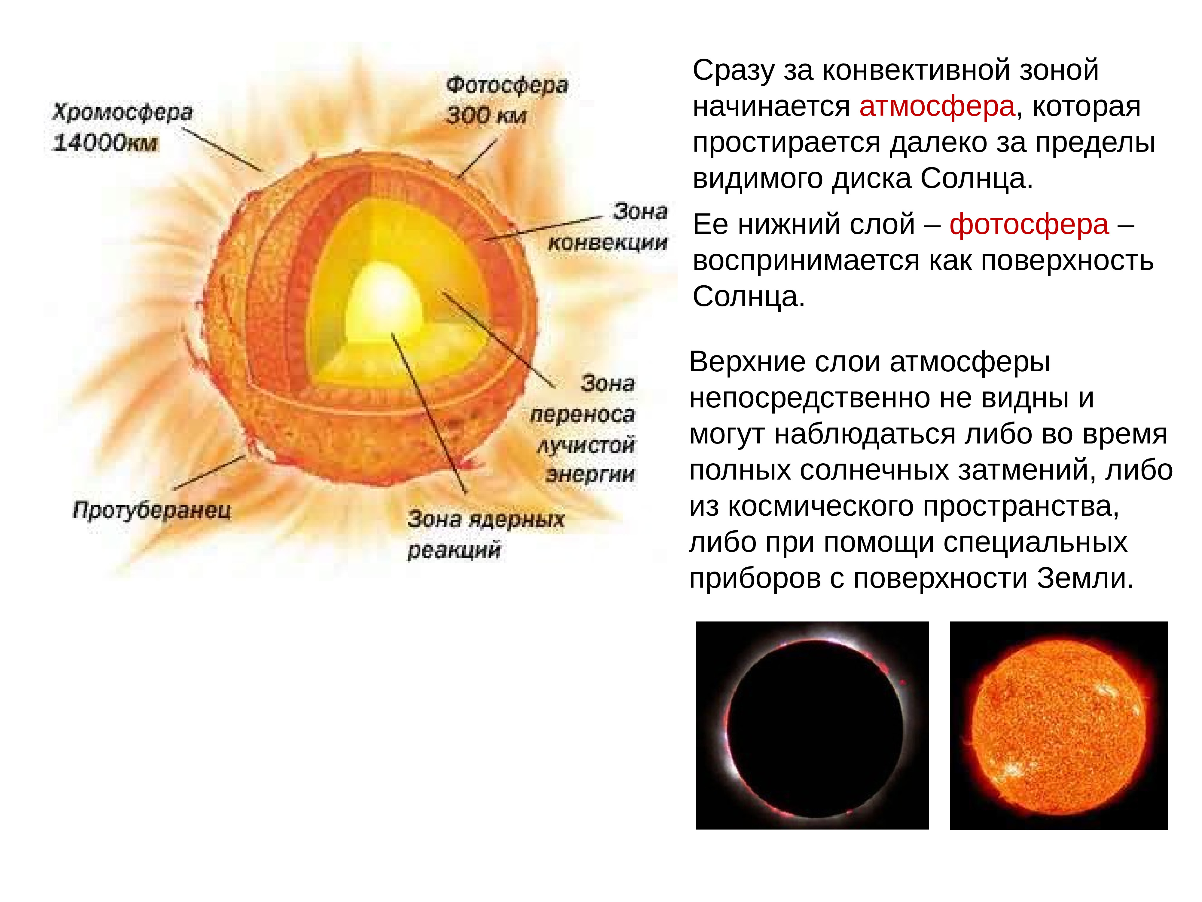 Строение солнца астрономия презентация