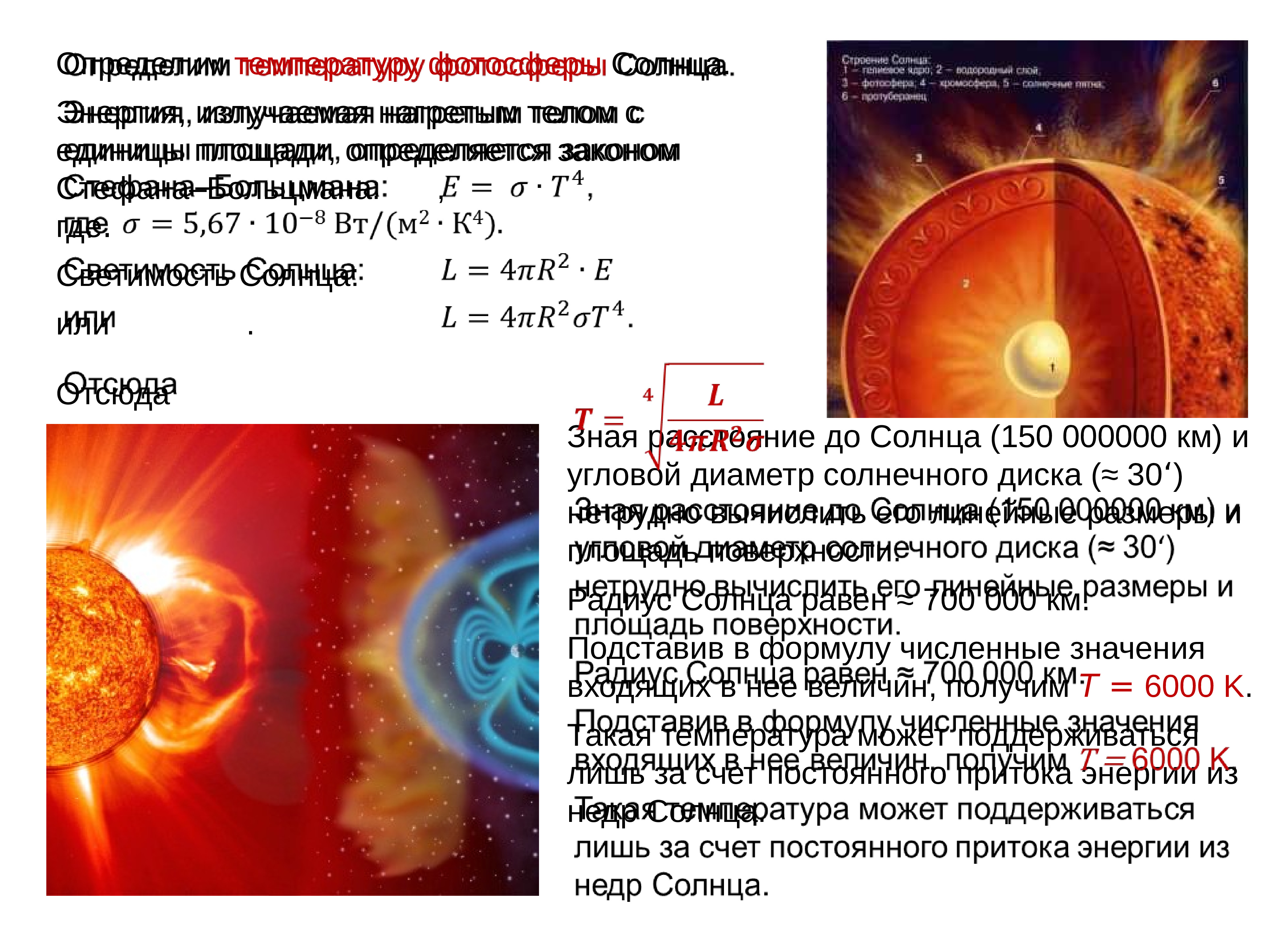 Солнце составляет. Состав и строение солнца астрономия 11 класс. Температура солнца. Солнце астрономия 11 класс. Солнце презентация по астрономии.