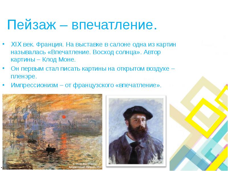 Пейзаж – впечатление.
XIX век. Франция. На выставке в салоне одна Пейзаж – впечатление.
XIX век. Франция. На выставке в салоне одна