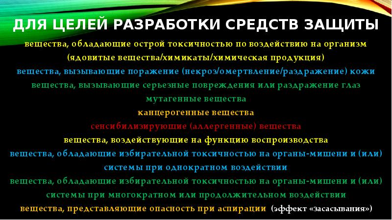 Вещества вызывающие. Вещества, обладающие токсичностью по воздействию на организм. Вещества опасные для глаз и кожи. Острой токсичностью для человека обладают. Вещества обладающие острой токсичностью для агронома.