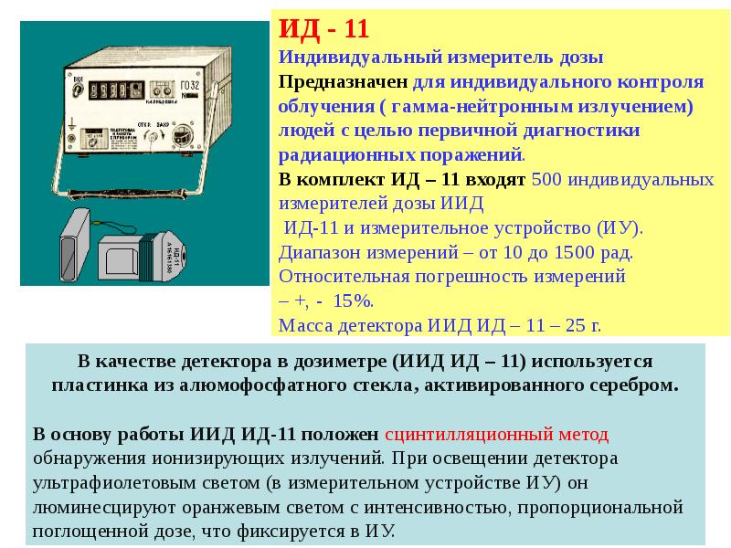 Дозиметрический контроль личного состава гпс проводится по схеме