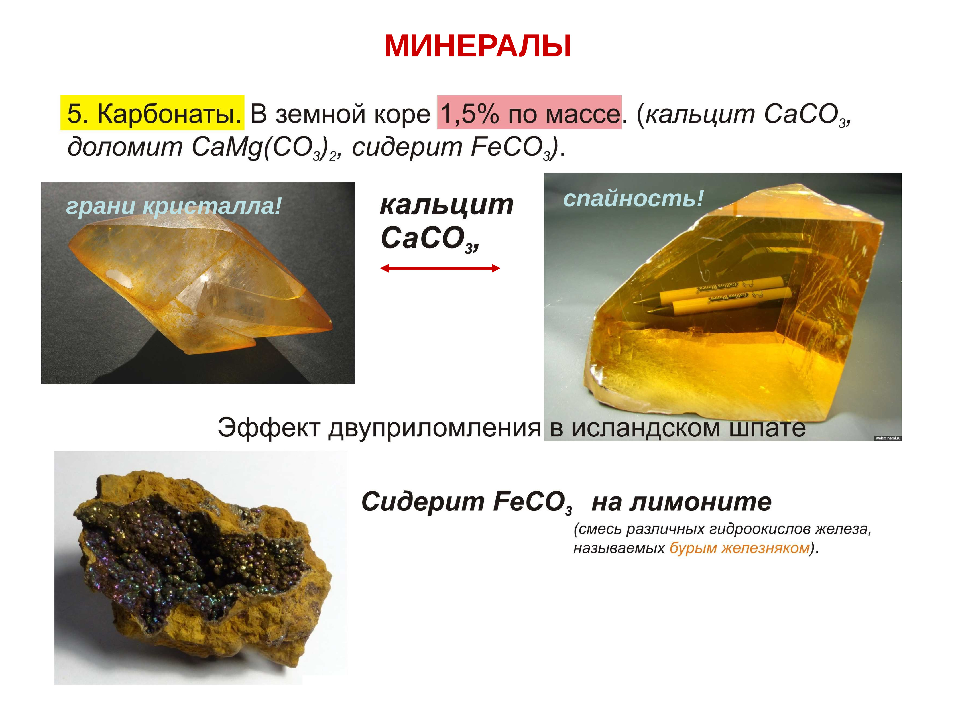 Самые распространенные минералы в земной коре. Вещественный состав земной коры. Минералы земной коры. Состав земной коры минералы. Главнейшие минералы земной коры.