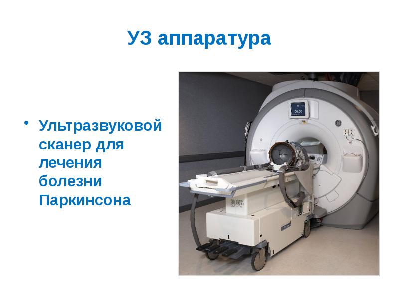 Ультразвуковое исследование презентация