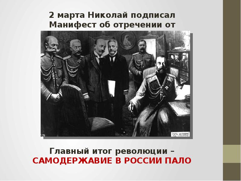 Итоги февральской революции 1917 года презентация