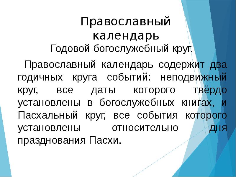 Православный календарь презентация