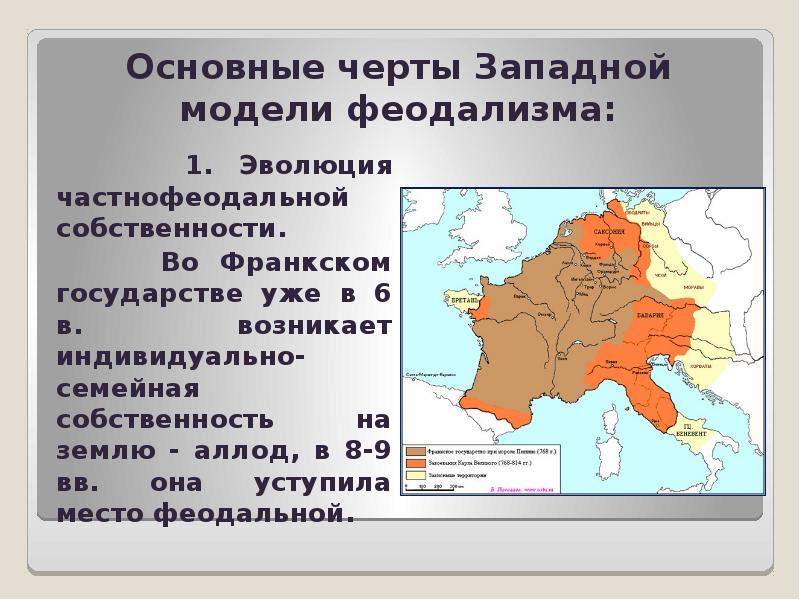 Франкское государство презентация