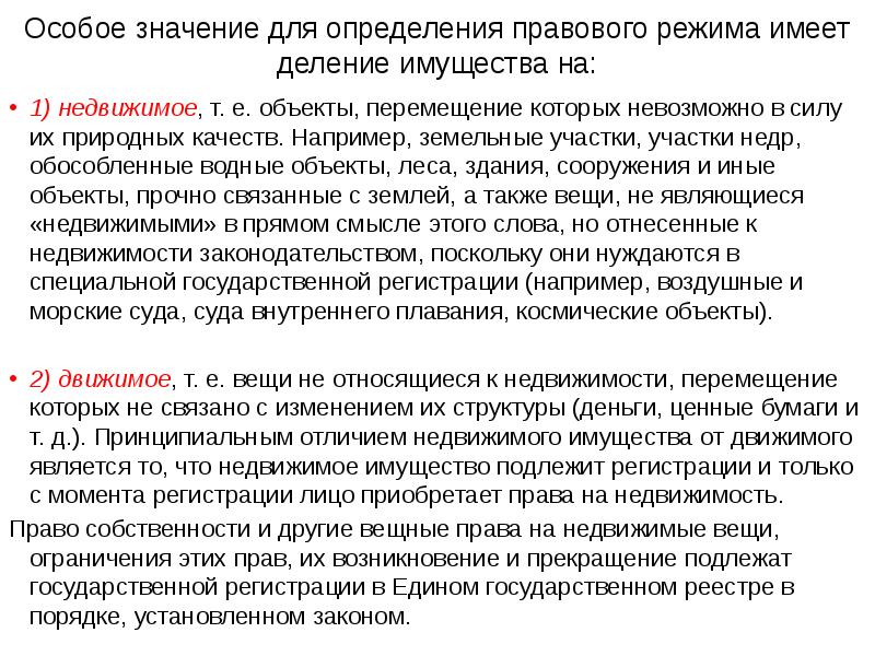 Законно определение. Правовой режим имущества предпринимателя. Правовой режим основных средств предпринимателей. Режимы деления имущества. Правовой режим военного имущества.