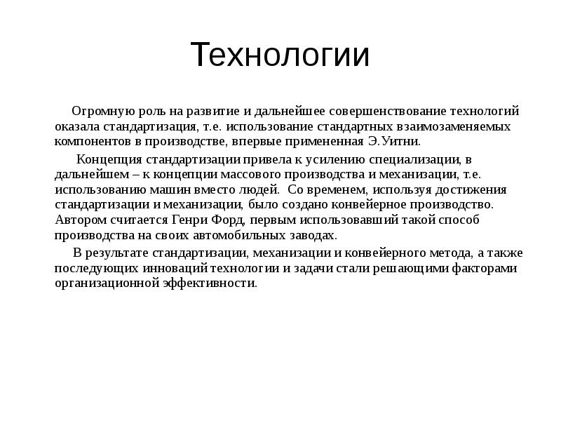 Играла огромную роль. Эли Уитни стандартизация. Презентация э.Уитни. Огромная роль.