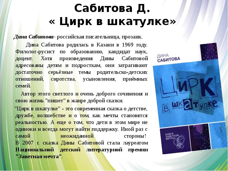 Дина сабитова три твоих имени презентация