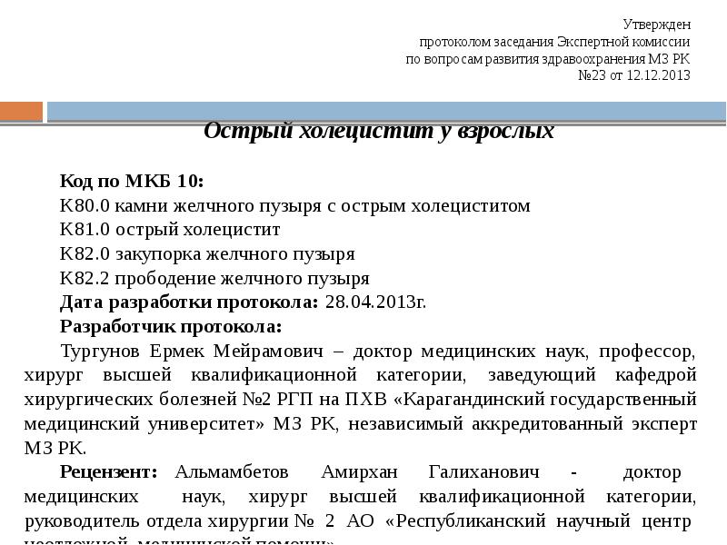 Протокол заседания экспертной комиссии образец