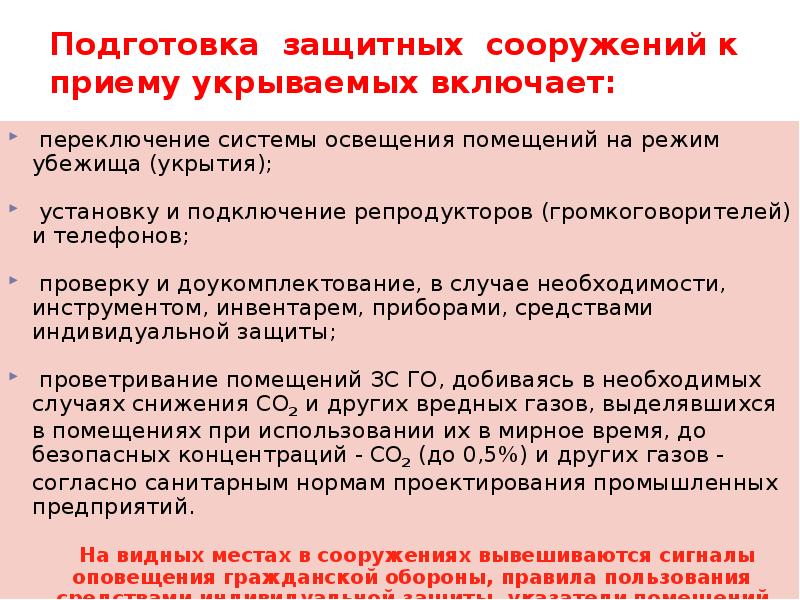 Презентация средства индивидуальной и коллективной защиты населения