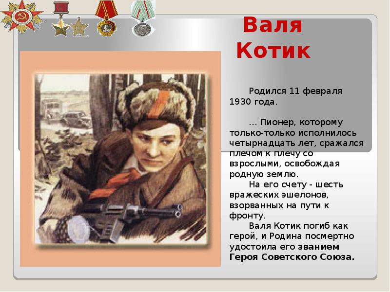 Дети вов 1941 1945 презентация