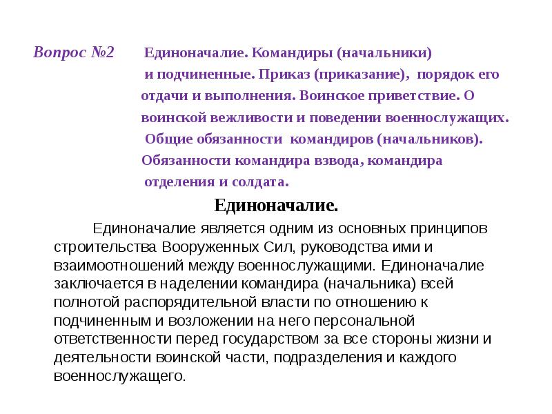 Военнослужащий и взаимоотношения между ними презентация