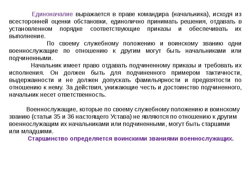 Военнослужащий и взаимоотношения между ними презентация