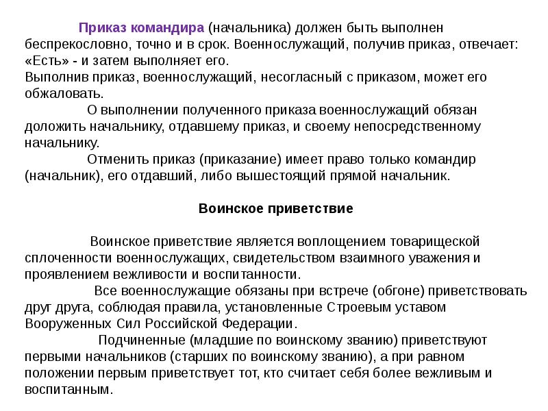 План конспект военнослужащие и взаимоотношения между ними