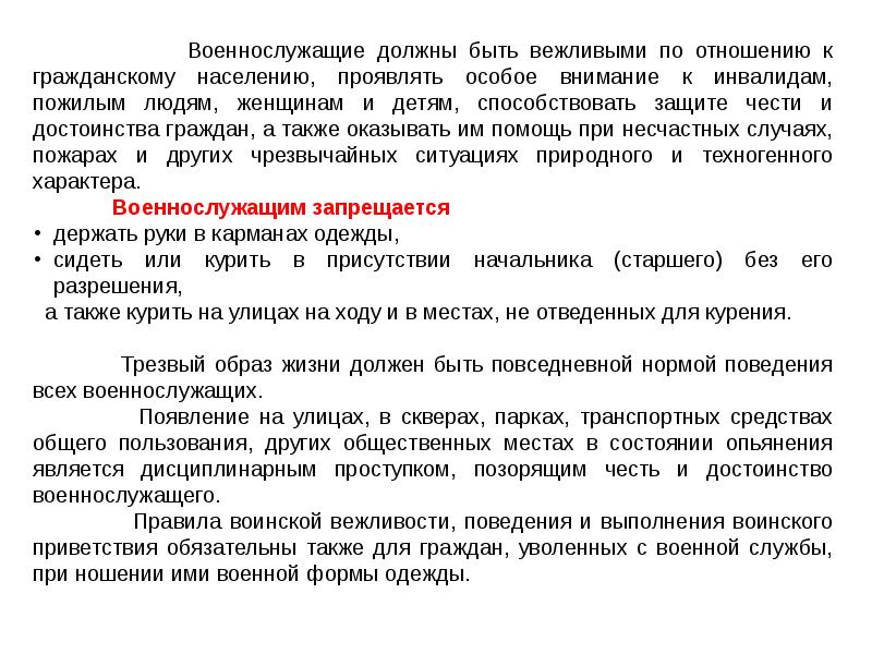 План конспект военнослужащие и взаимоотношения между ними