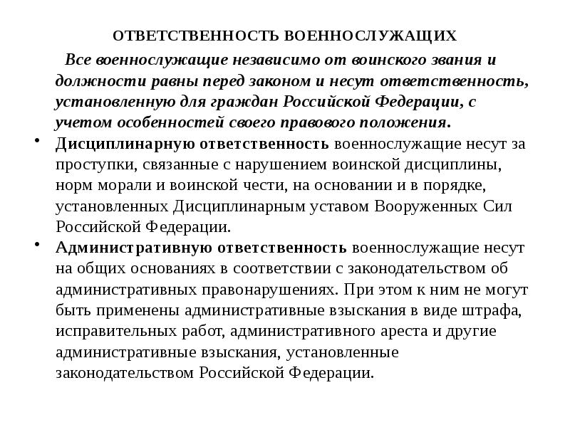 Военнослужащий и взаимоотношения между ними презентация