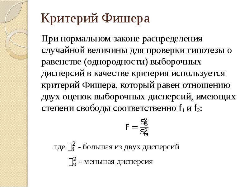 Дисперсии критерия фишера