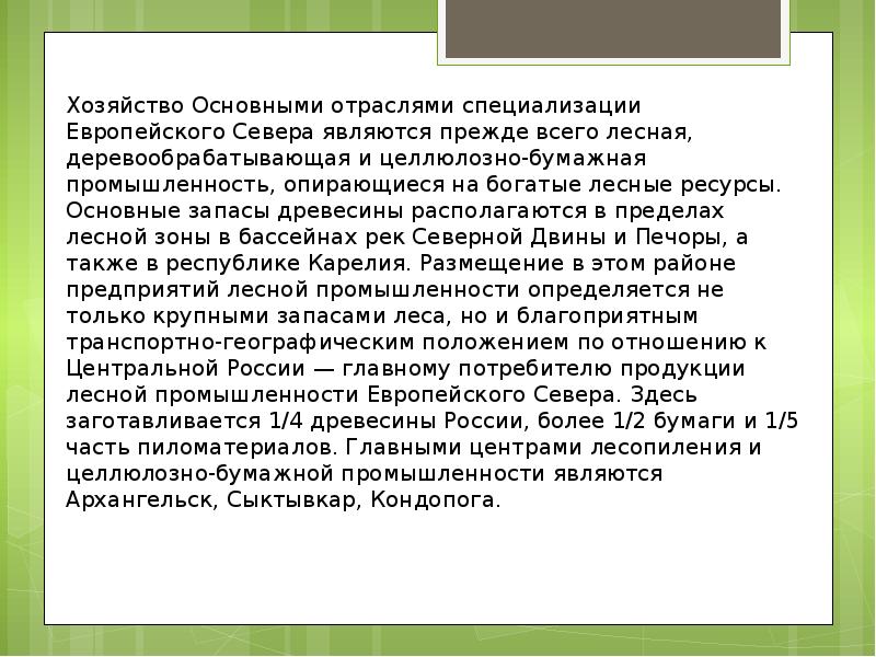 Европейский север хозяйство и проблемы презентация