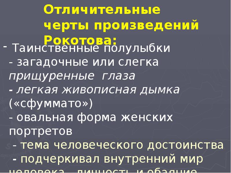 Федор степанович рокотов презентация