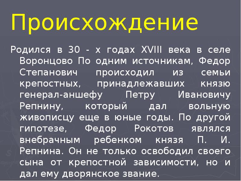 Родился происхождение